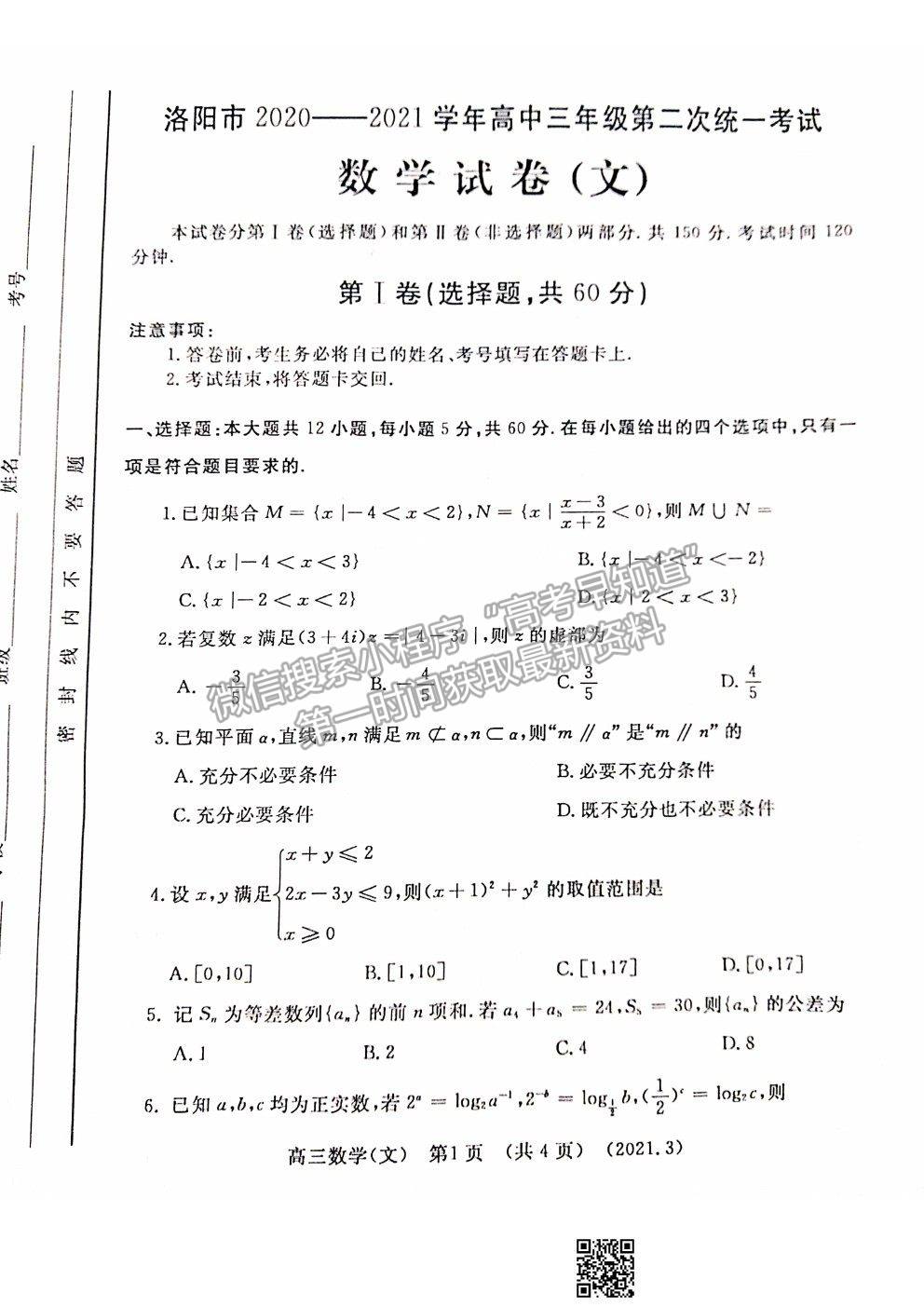 2021洛陽二練文科數學試卷及答案