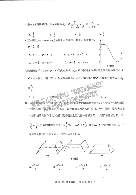 2021安慶二模理科數(shù)學(xué)試題及參考答案