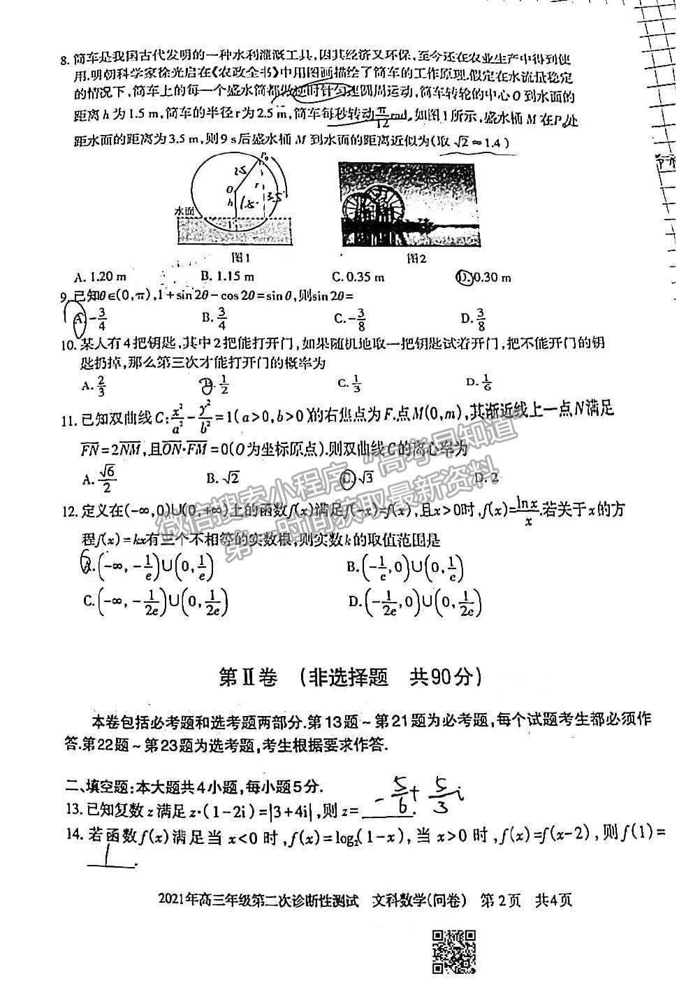 2021烏魯木齊二模文科數(shù)學(xué)試題及參考答案