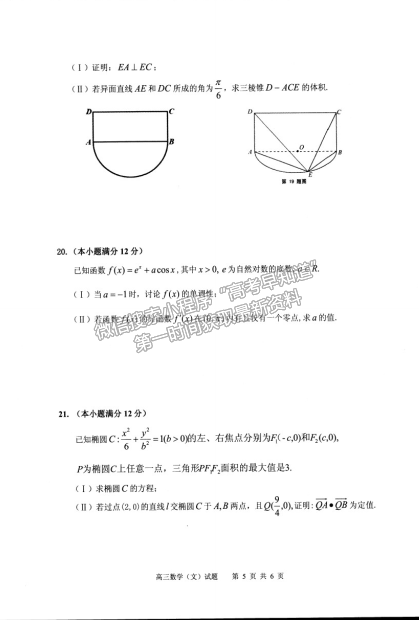 2021安慶二模文科數(shù)學(xué)試題及參考答案