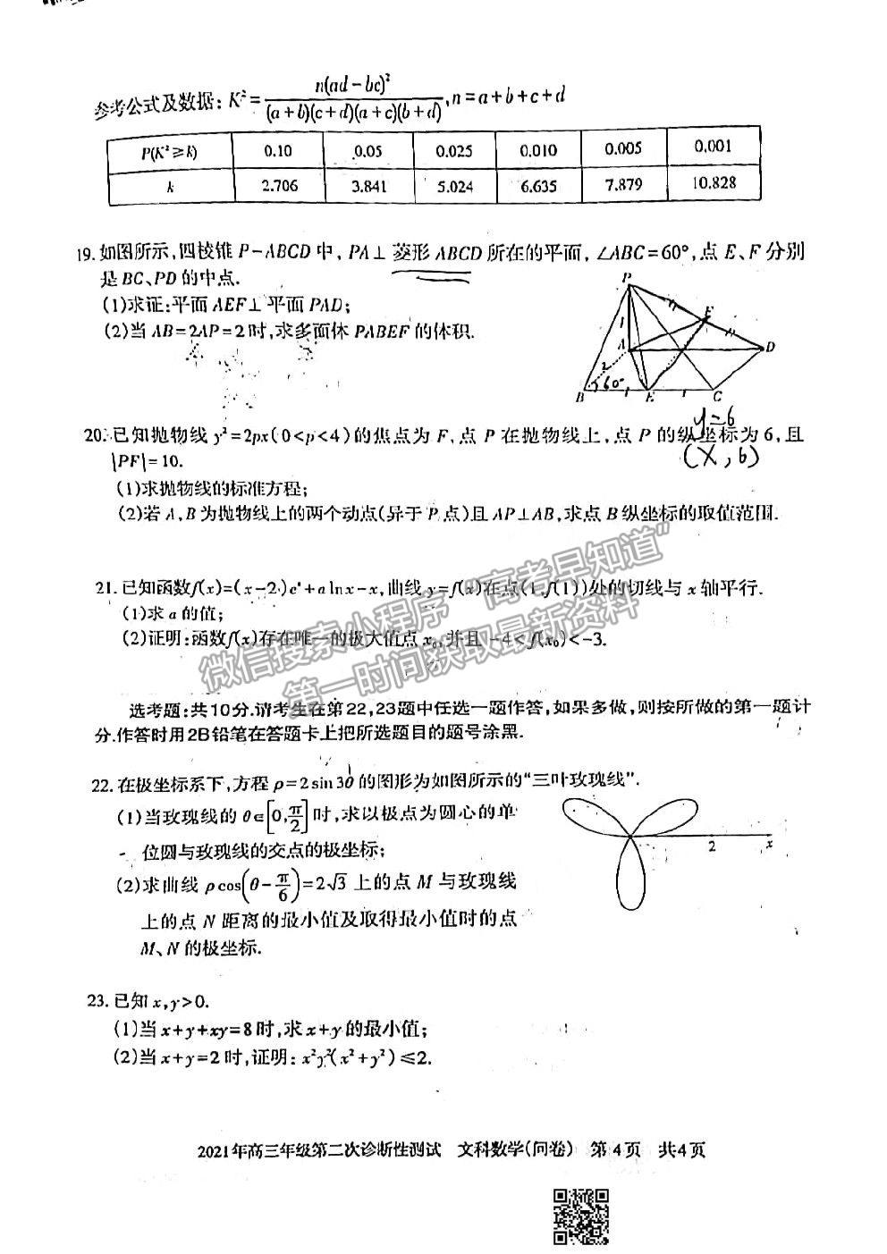 2021烏魯木齊二模文科數(shù)學(xué)試題及參考答案