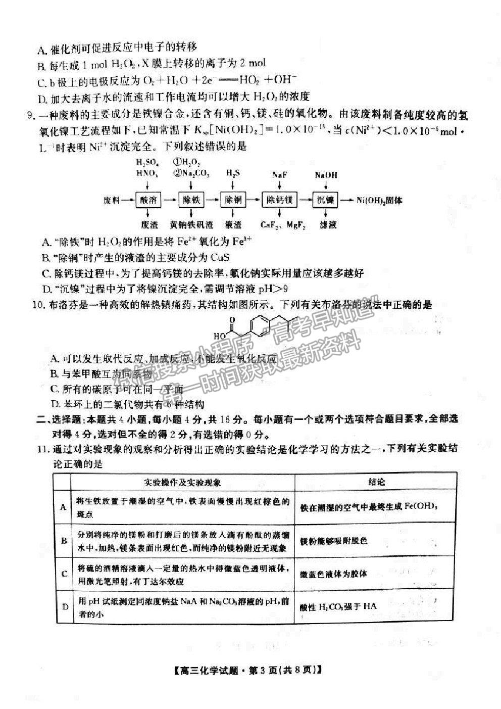 2021三湘名校教育聯(lián)盟第三次大聯(lián)考化學(xué)試題及參考答案