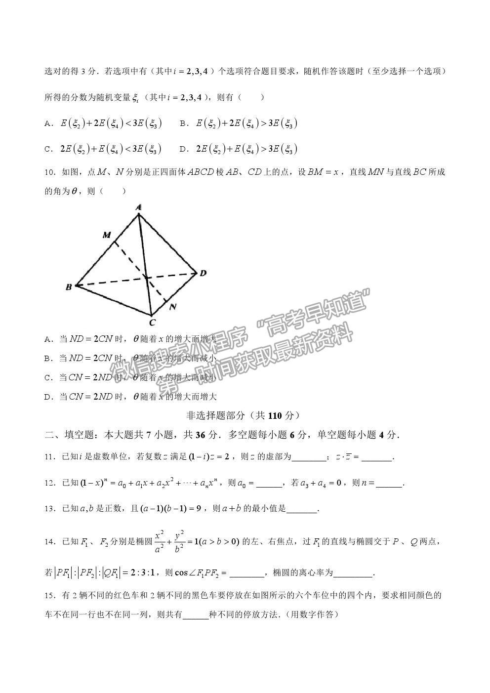 2021溫州二模3月高考適應性測試數(shù)學試題