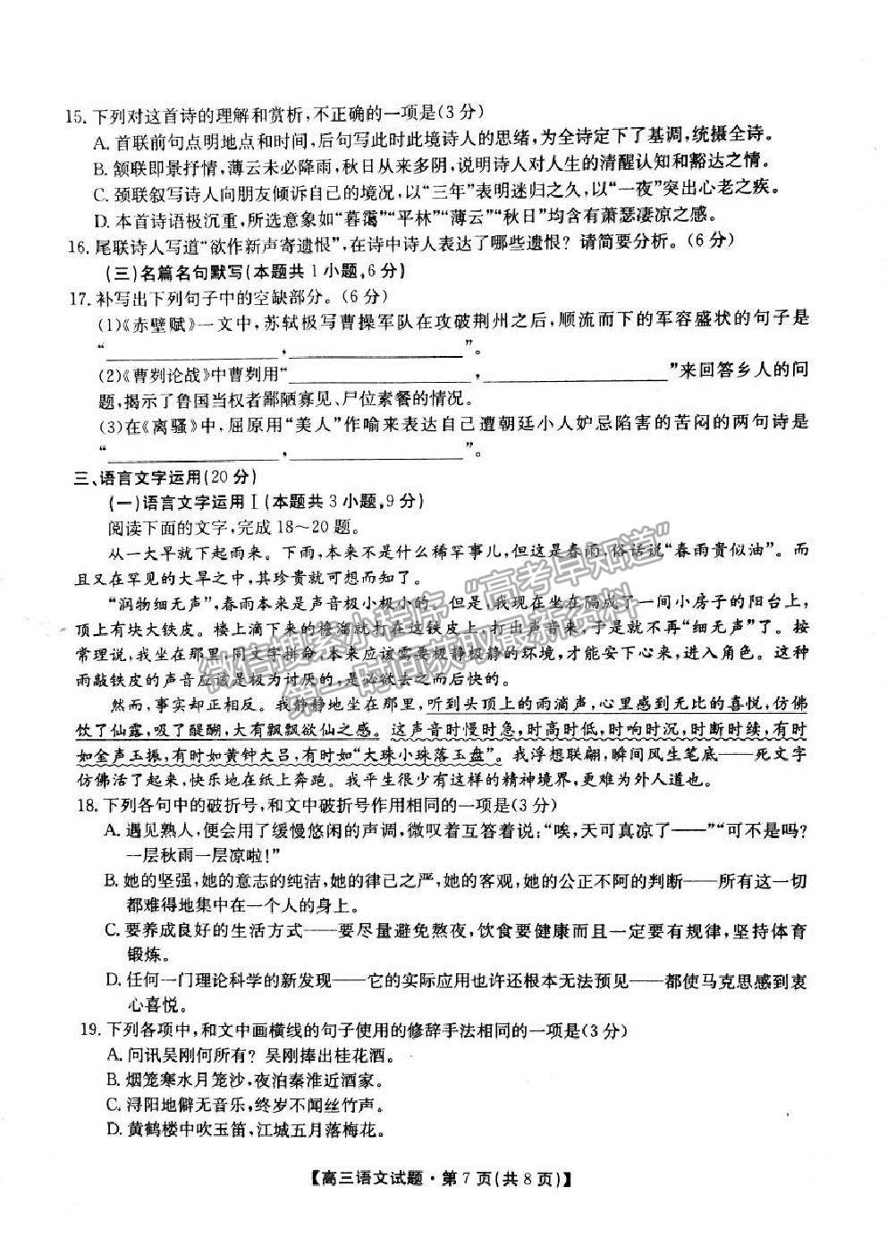 2021三湘名校教育聯(lián)盟第三次大聯(lián)考語(yǔ)文試題及參考答案