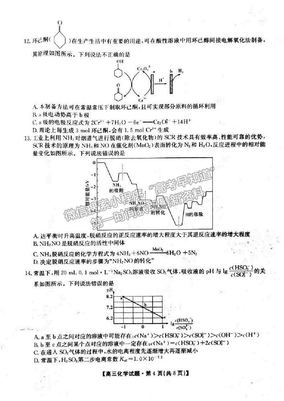 2021三湘名校教育聯(lián)盟第三次大聯(lián)考化學(xué)試題及參考答案