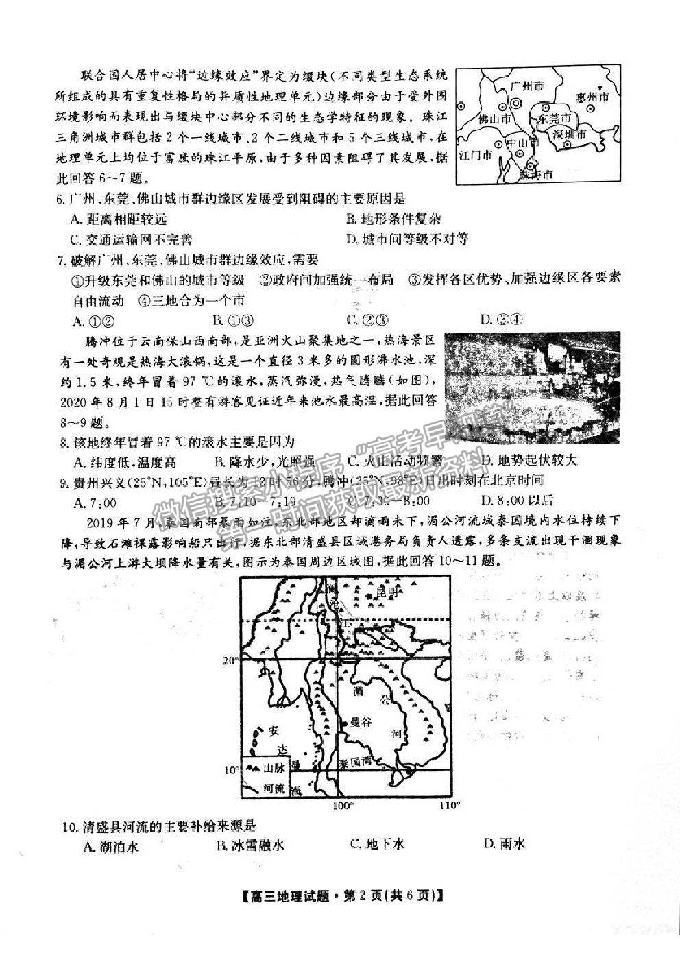 2021三湘名校教育聯(lián)盟第三次大聯(lián)考地理試題及參考答案