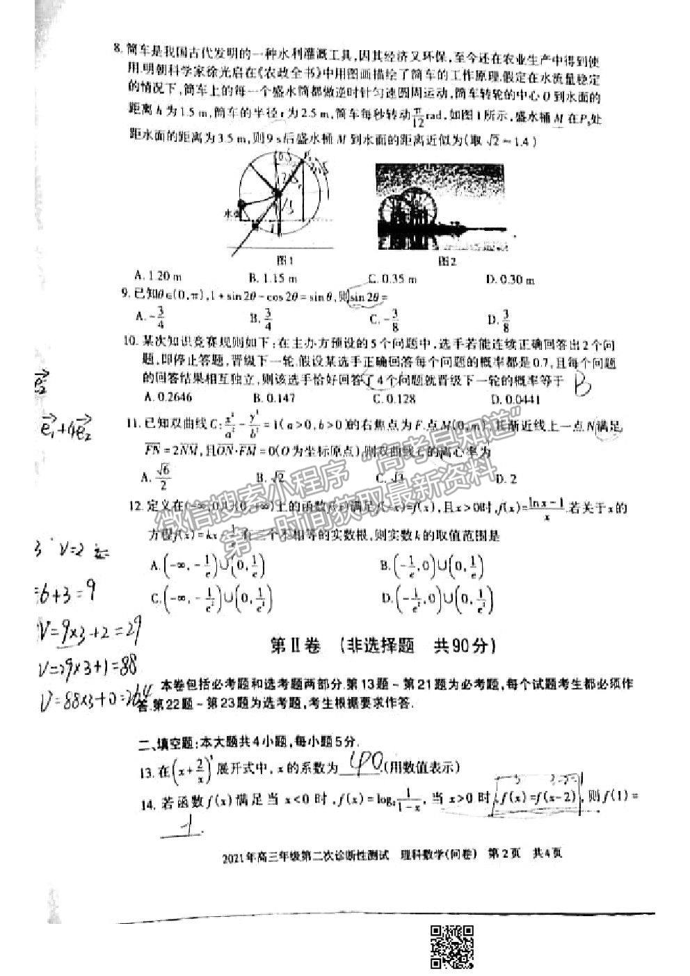 2021烏魯木齊二模理科數(shù)學試題及參考答案