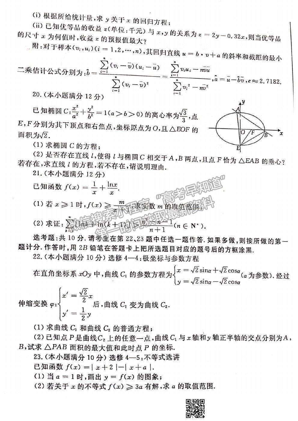 2021洛陽二練理科數(shù)學試卷及答案