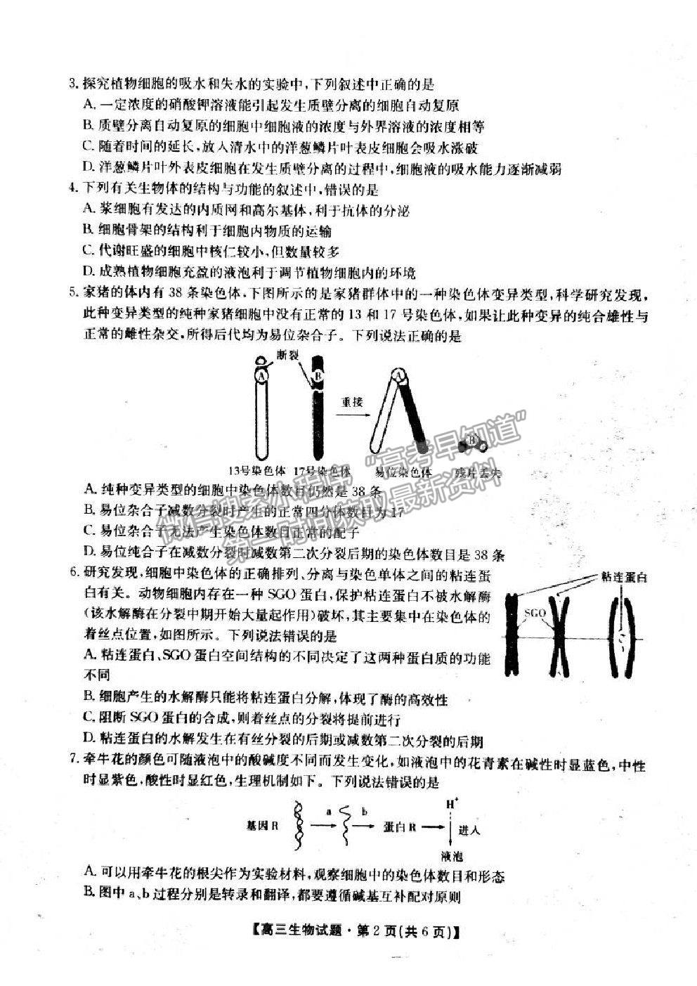 2021三湘名校教育聯(lián)盟第三次大聯(lián)考生物試題及參考答案