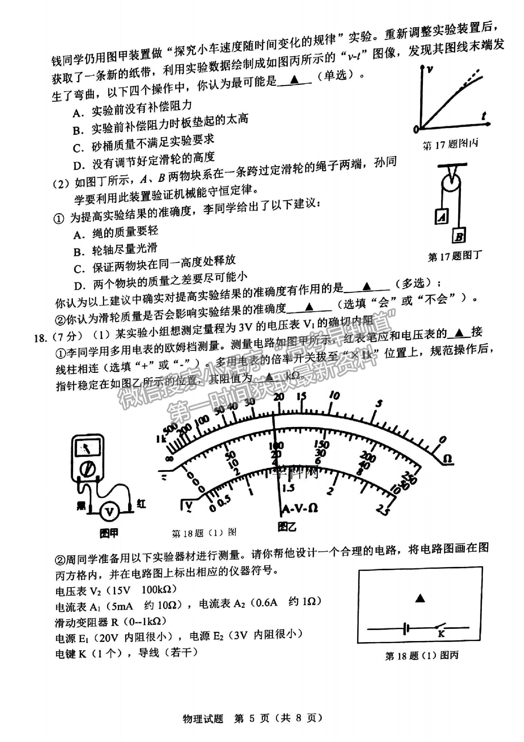 2021溫州二模3月高考適應(yīng)性測試物理試題及參考答案