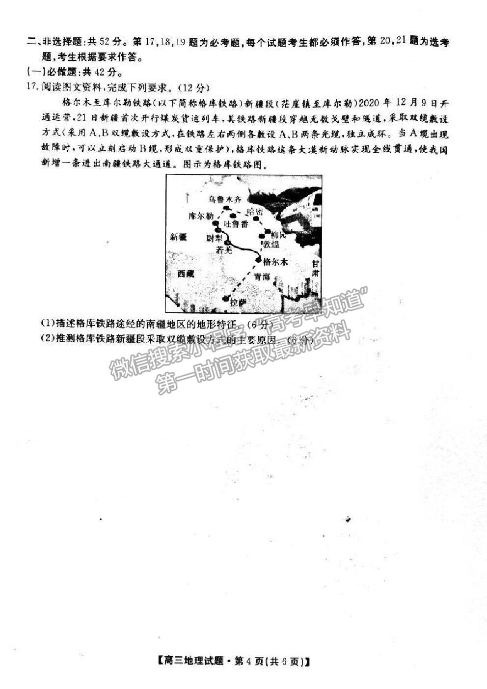 2021三湘名校教育聯(lián)盟第三次大聯(lián)考地理試題及參考答案