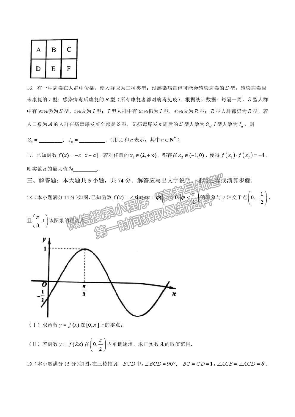 2021溫州二模3月高考適應(yīng)性測試數(shù)學(xué)試題