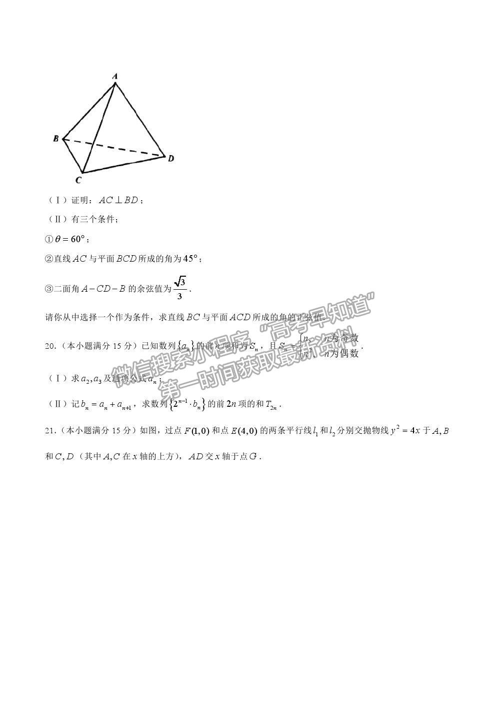 2021溫州二模3月高考適應(yīng)性測試數(shù)學(xué)試題