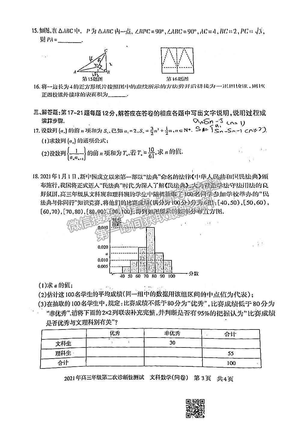 2021烏魯木齊二模文科數(shù)學(xué)試題及參考答案