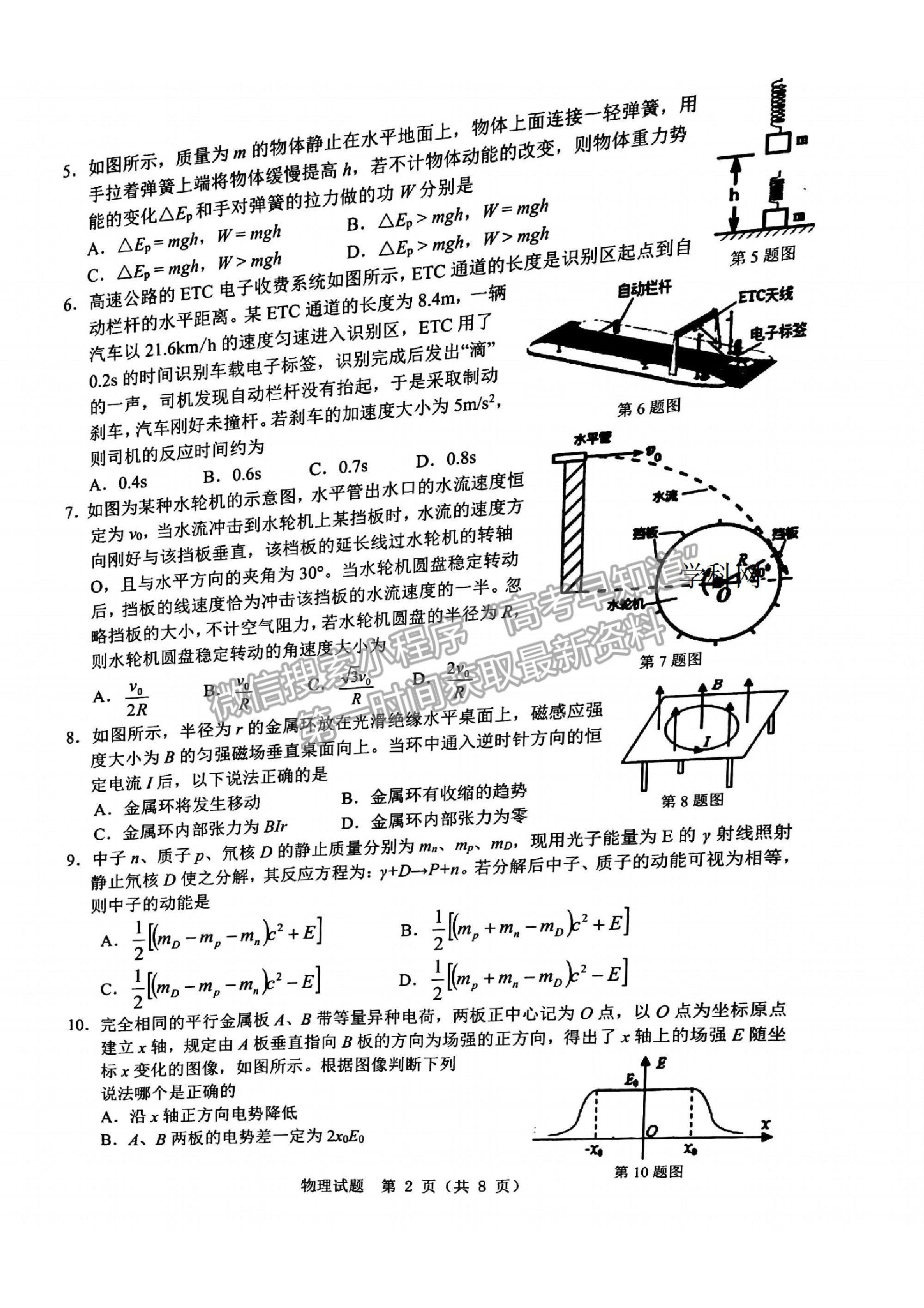 2021溫州二模3月高考適應(yīng)性測(cè)試物理試題及參考答案