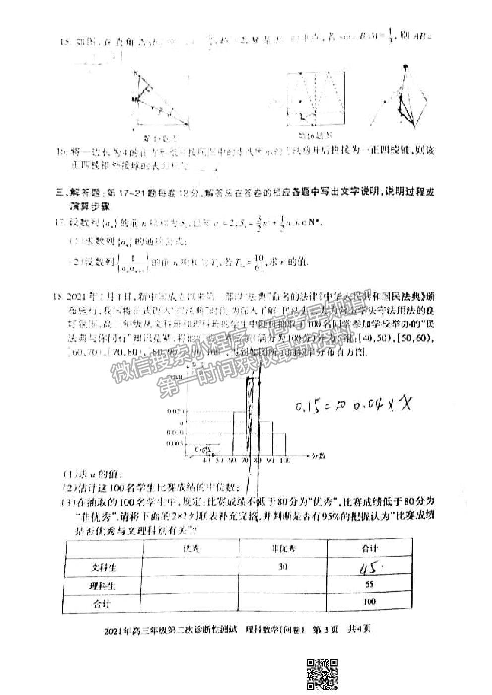 2021烏魯木齊二模理科數(shù)學試題及參考答案