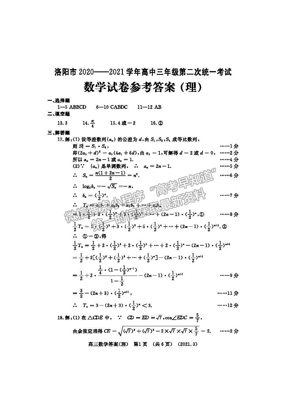 2021洛陽二練理科數(shù)學(xué)試卷及答案