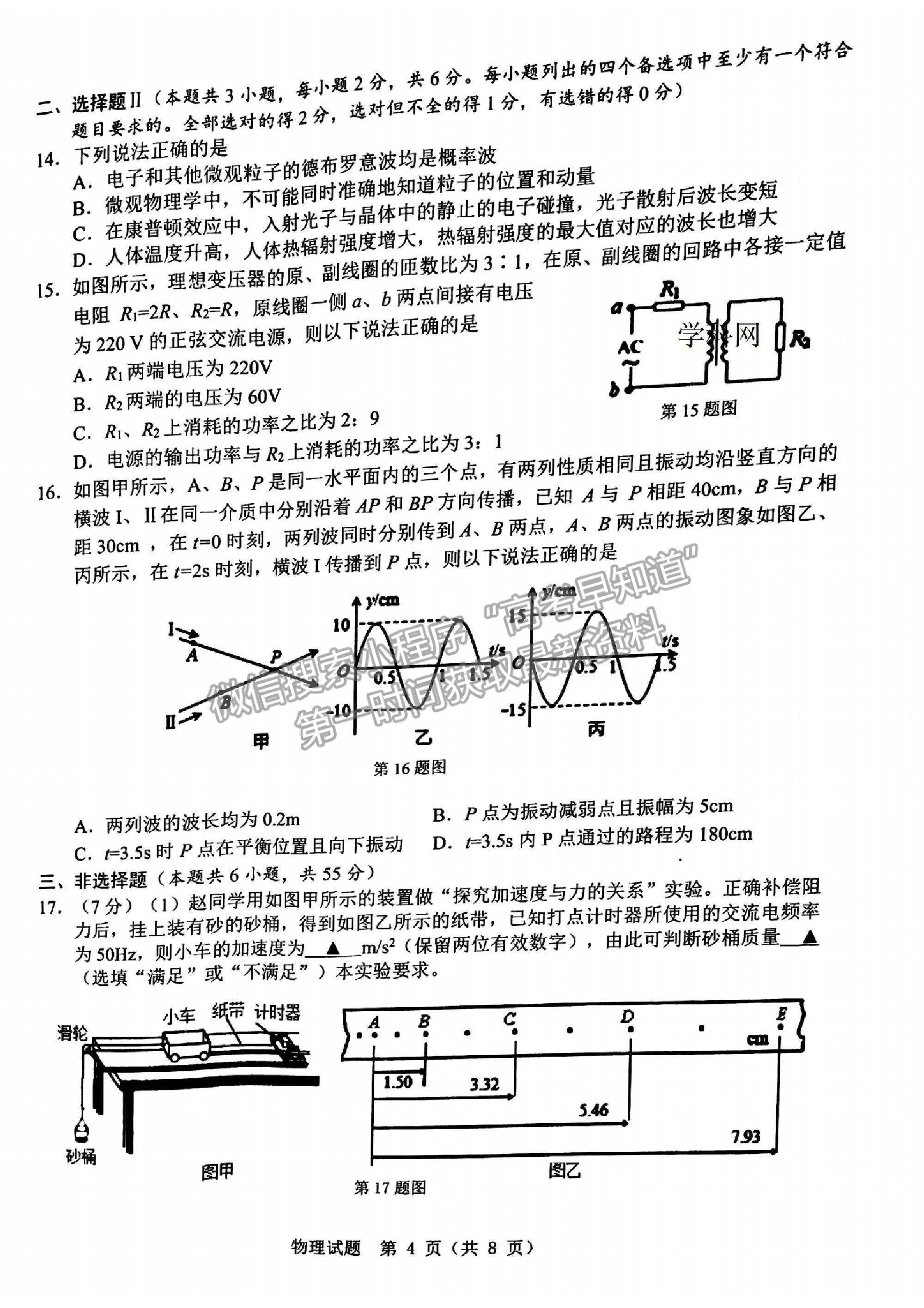 2021溫州二模3月高考適應(yīng)性測(cè)試物理試題及參考答案