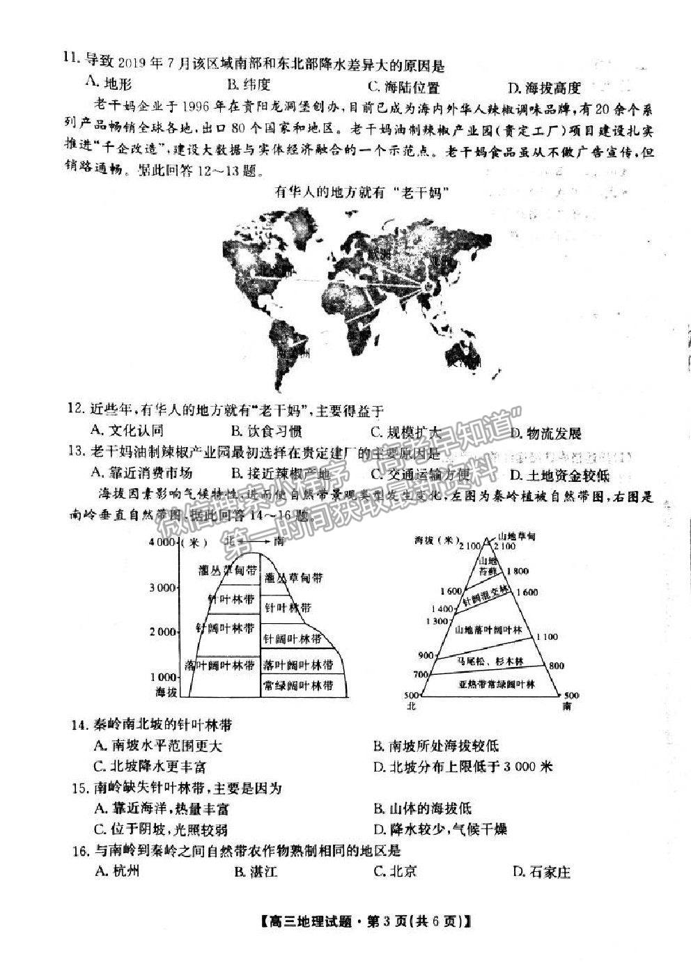 2021三湘名校教育聯(lián)盟第三次大聯(lián)考地理試題及參考答案