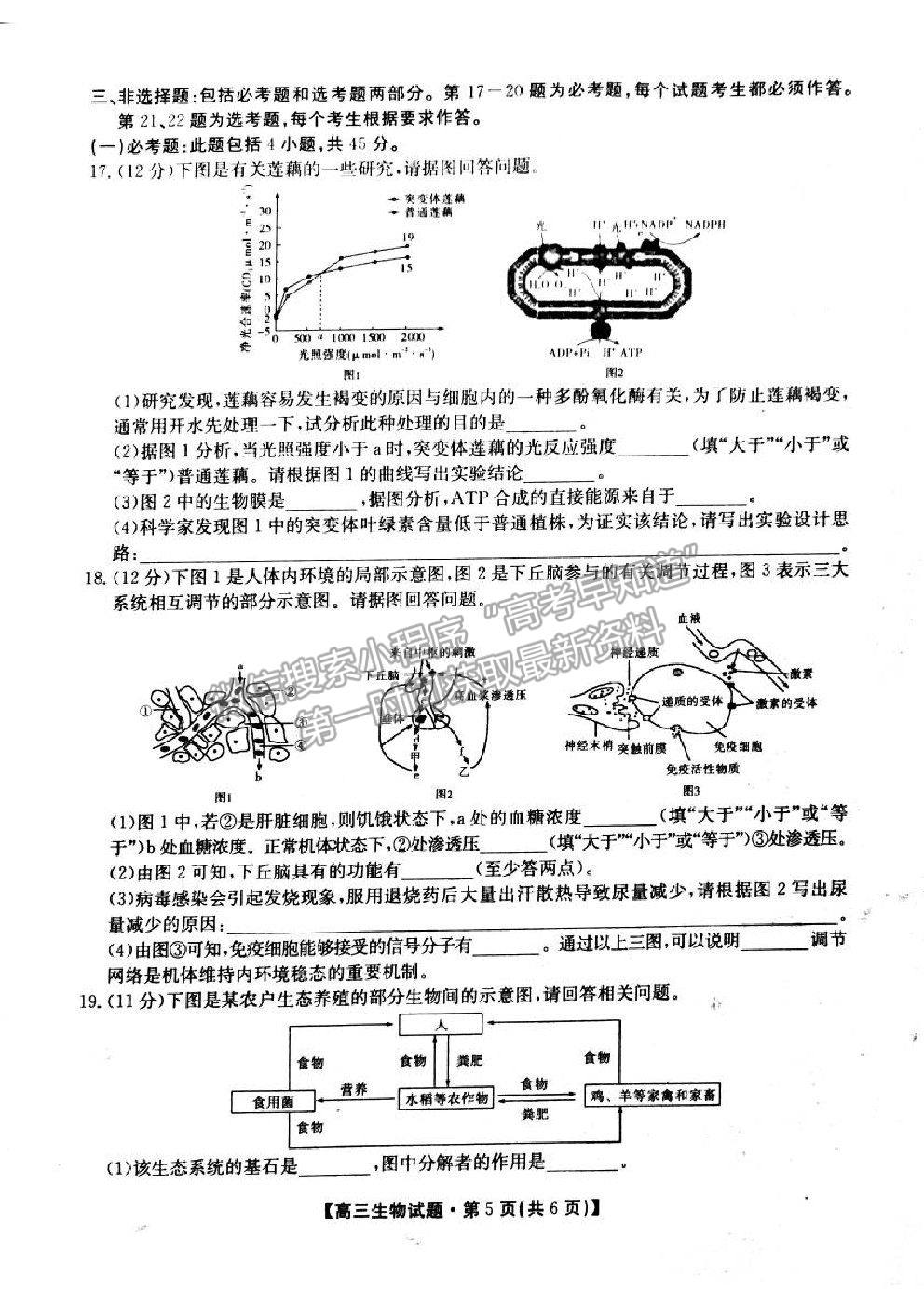 2021三湘名校教育聯(lián)盟第三次大聯(lián)考生物試題及參考答案