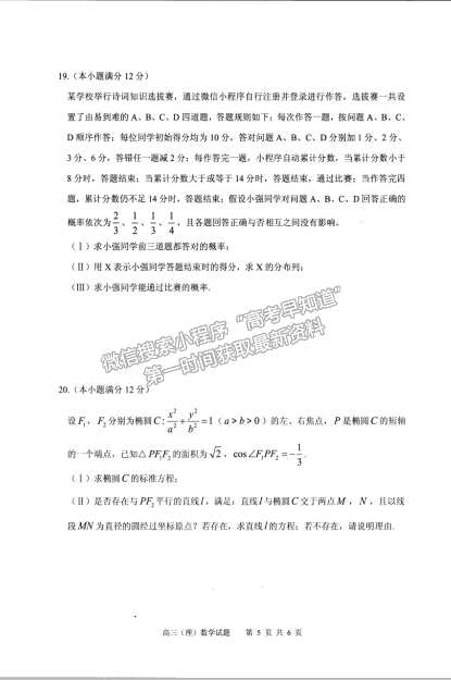 2021安慶二模理科數(shù)學(xué)試題及參考答案