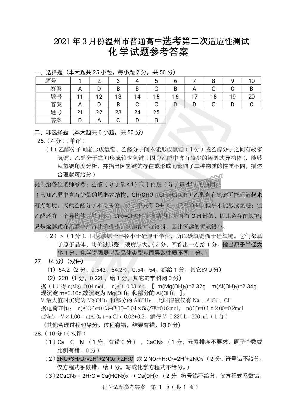 2021溫州二模3月高考適應(yīng)性測(cè)試化學(xué)試題