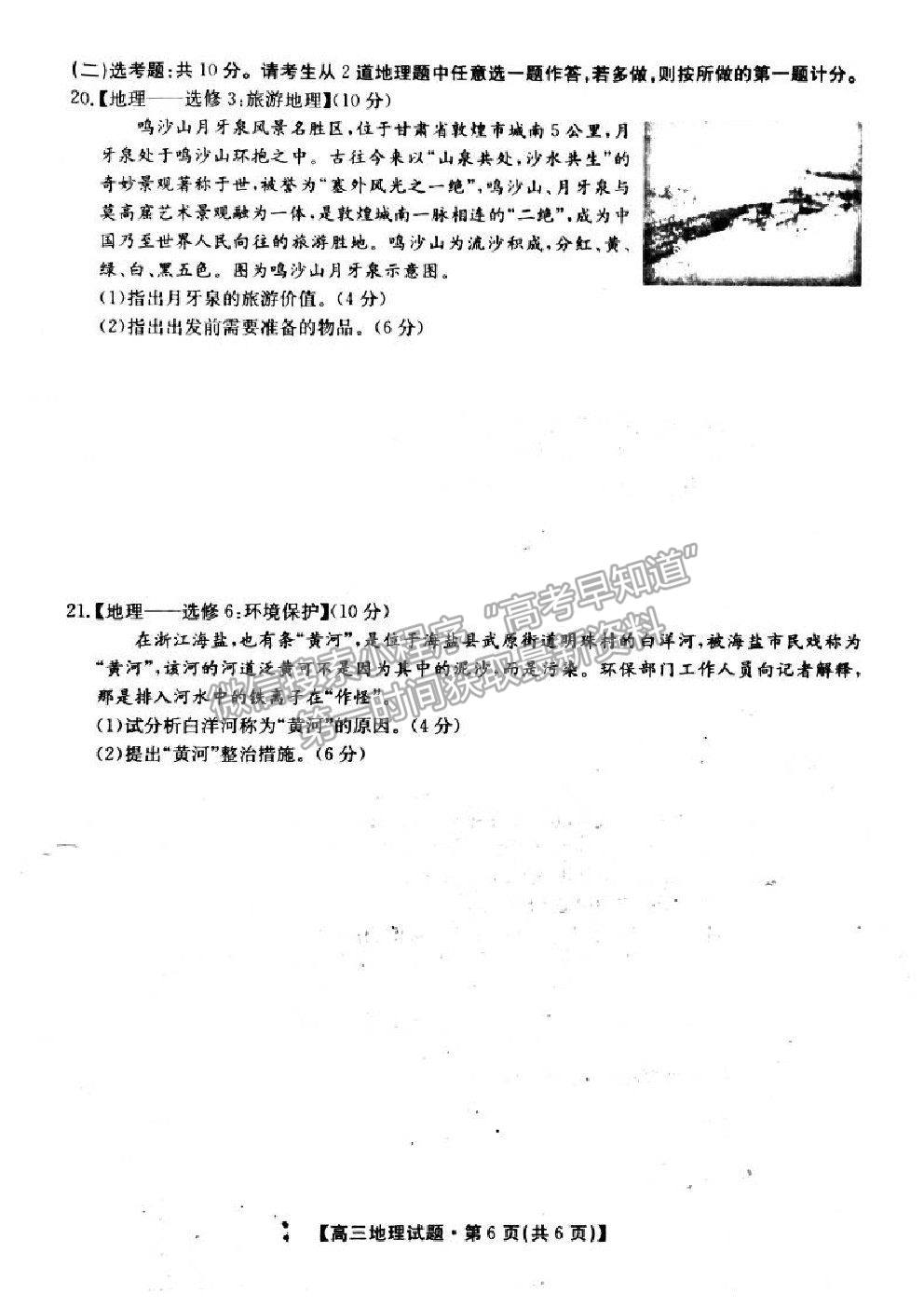 2021三湘名校教育聯(lián)盟第三次大聯(lián)考地理試題及參考答案