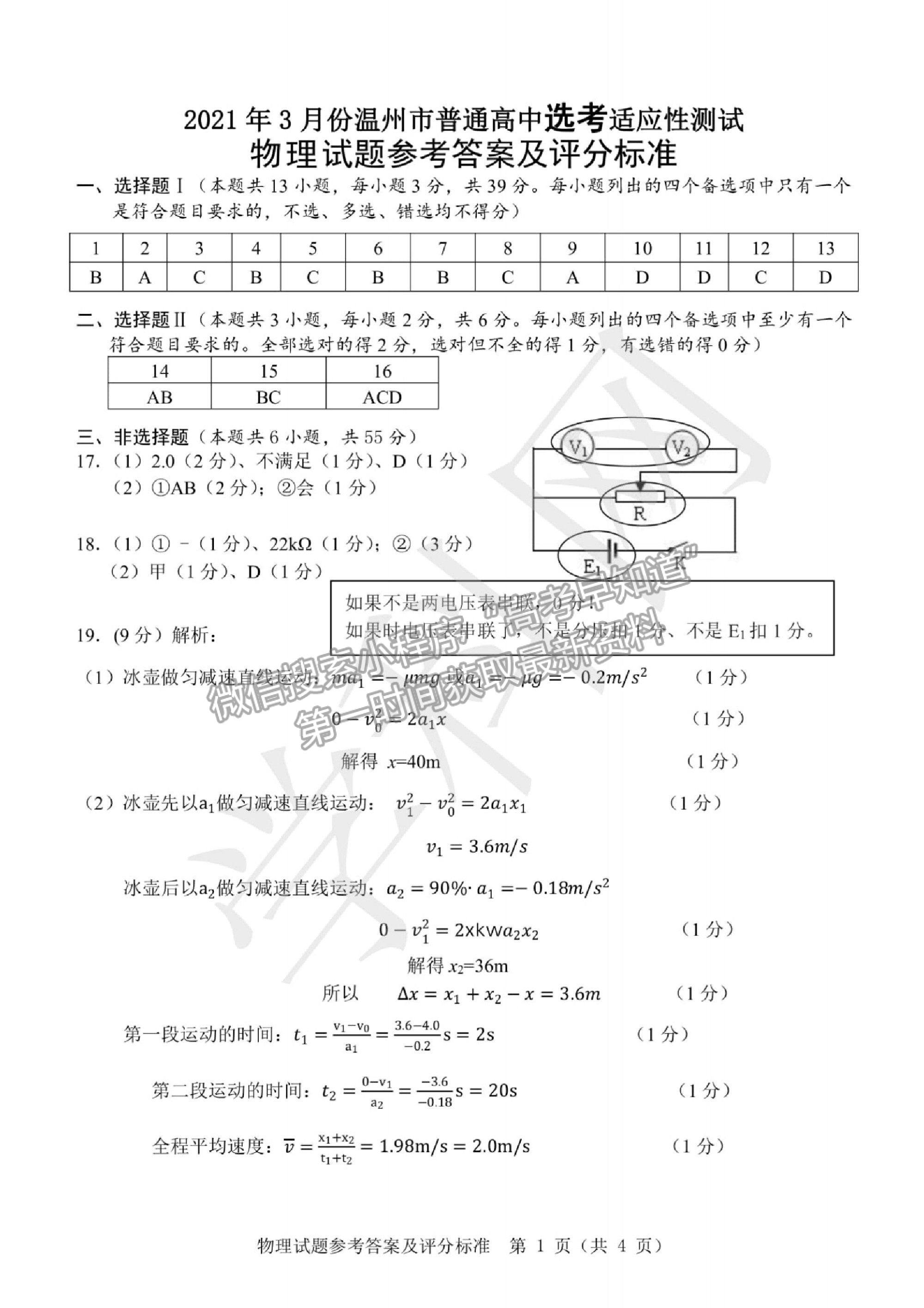 2021溫州二模3月高考適應(yīng)性測試物理試題及參考答案