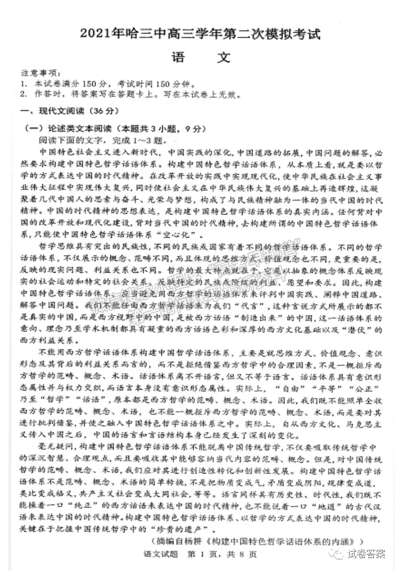 2021哈三中高三二模語(yǔ)文試卷及答案