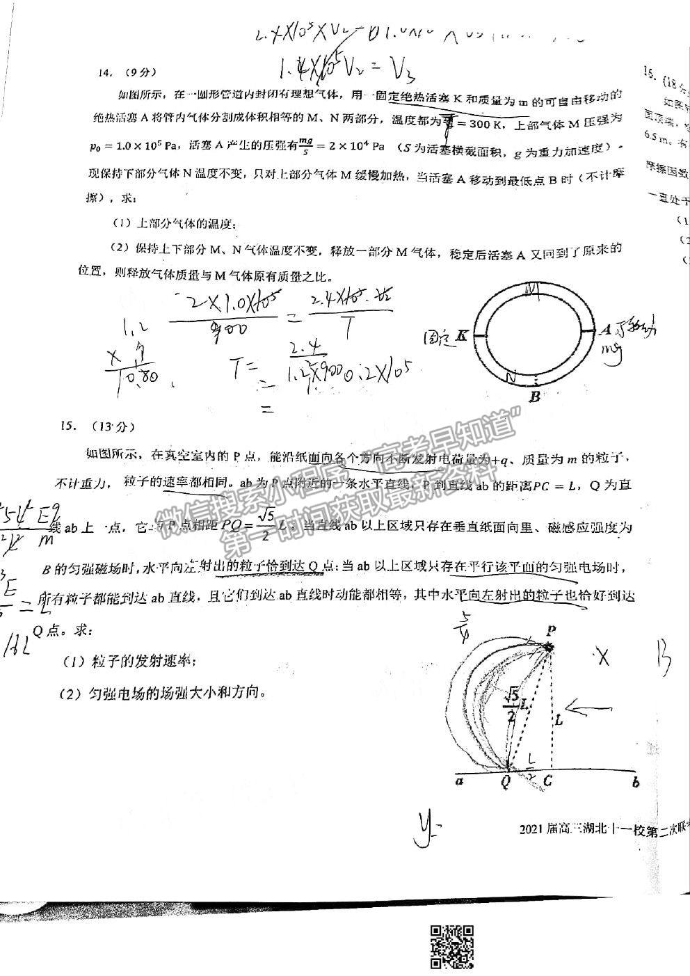 2021湖北十一校高三第二次聯(lián)考物理試題及參考答案