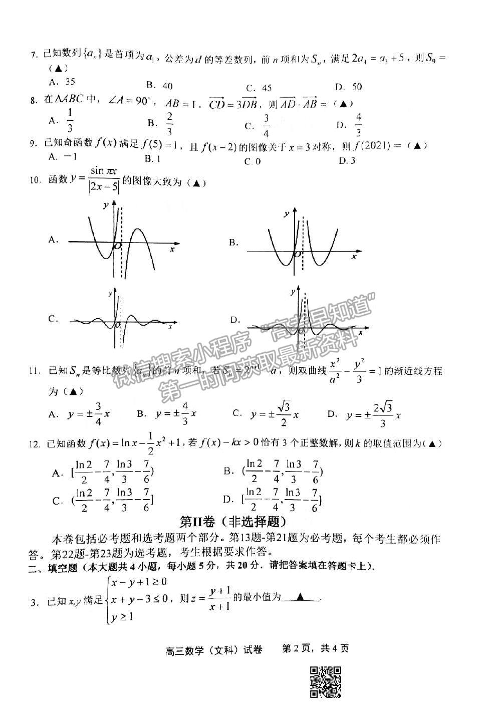 2021上饒二模文科數(shù)學(xué)試題及參考答案