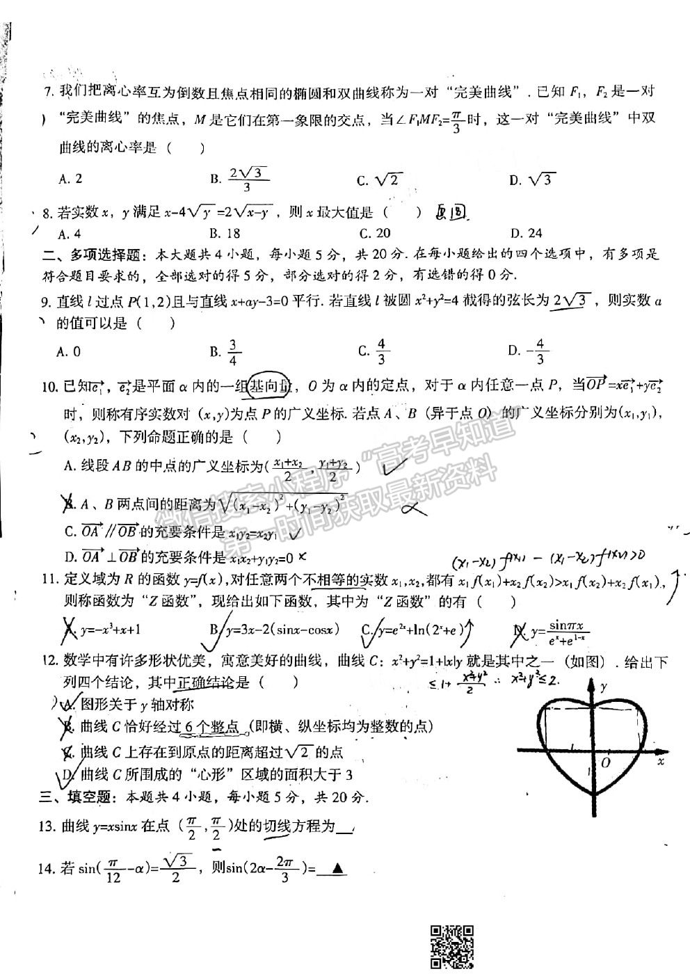 2021懷化一模數(shù)學試卷及答案