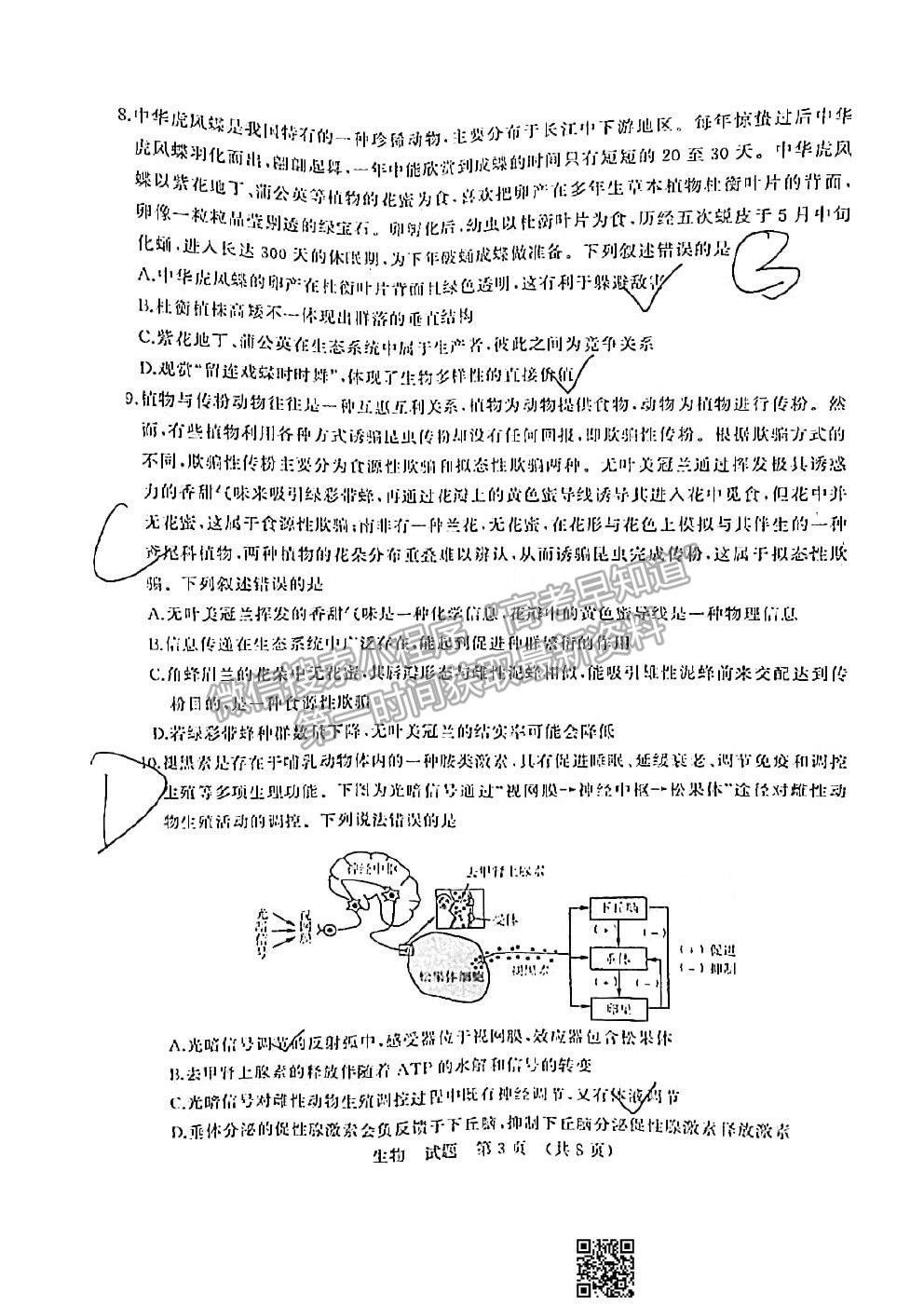 2021濟(jì)南一模生物試題及參考答案