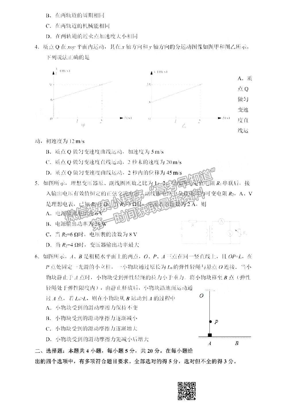 2021懷化一模物理試卷及答案