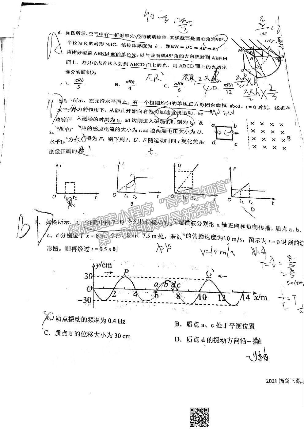 2021湖北十一校高三第二次聯(lián)考物理試題及參考答案