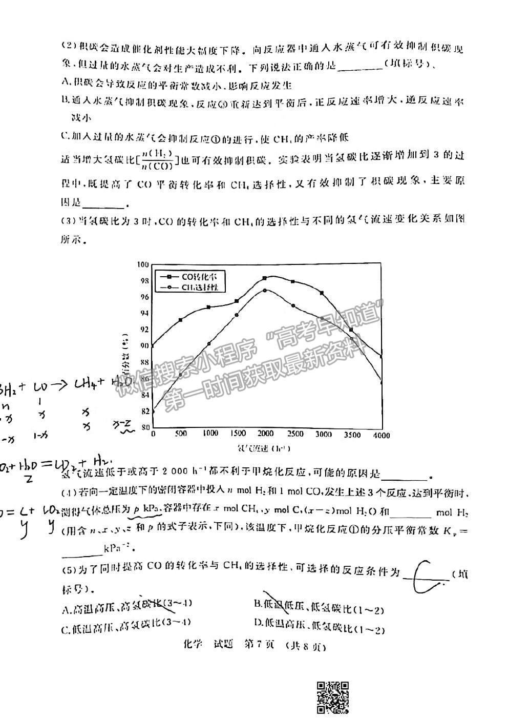 2021濟(jì)南一?；瘜W(xué)試題及參考答案