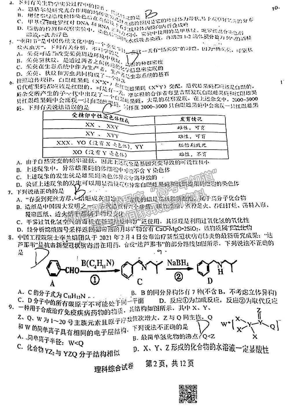 2021上饒二模理科綜合試題及參考答案