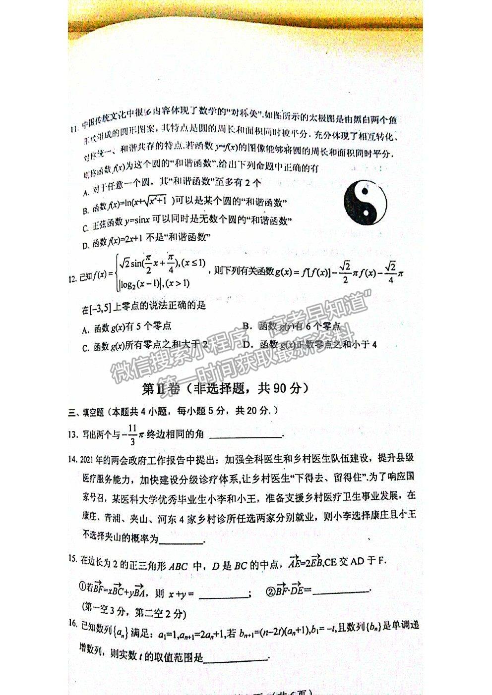 2021葫蘆島一模數(shù)學(xué)試卷及答案