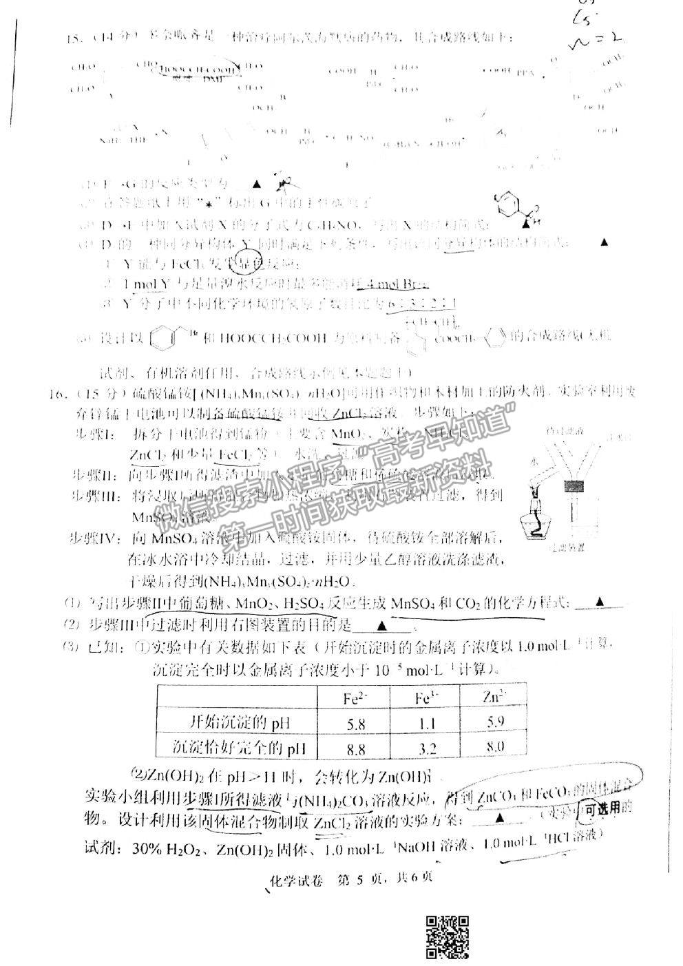 2021泰州南通二?；瘜W(xué)試題及參考答案