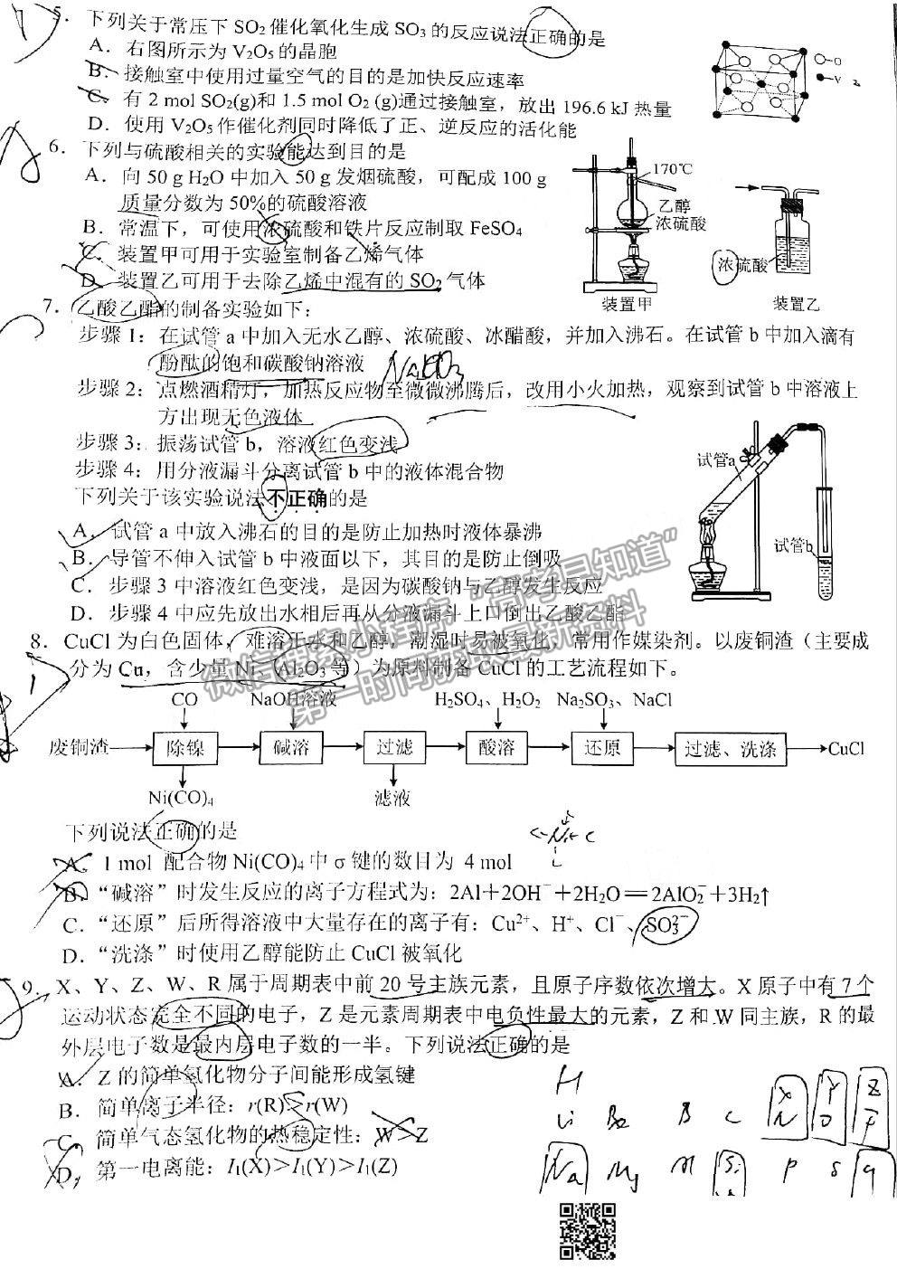 2021泰州南通二?；瘜W(xué)試題及參考答案