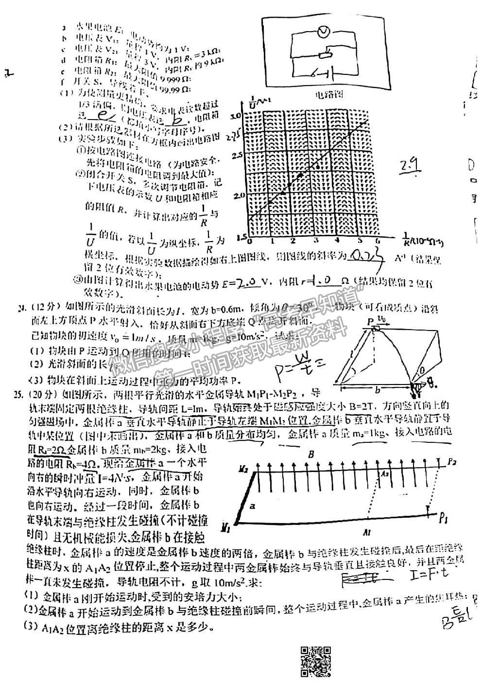 2021上饒二模理科綜合試題及參考答案