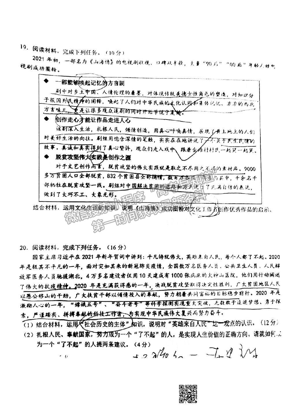 2021湖北十一校高三第二次聯(lián)考政治試題及參考答案