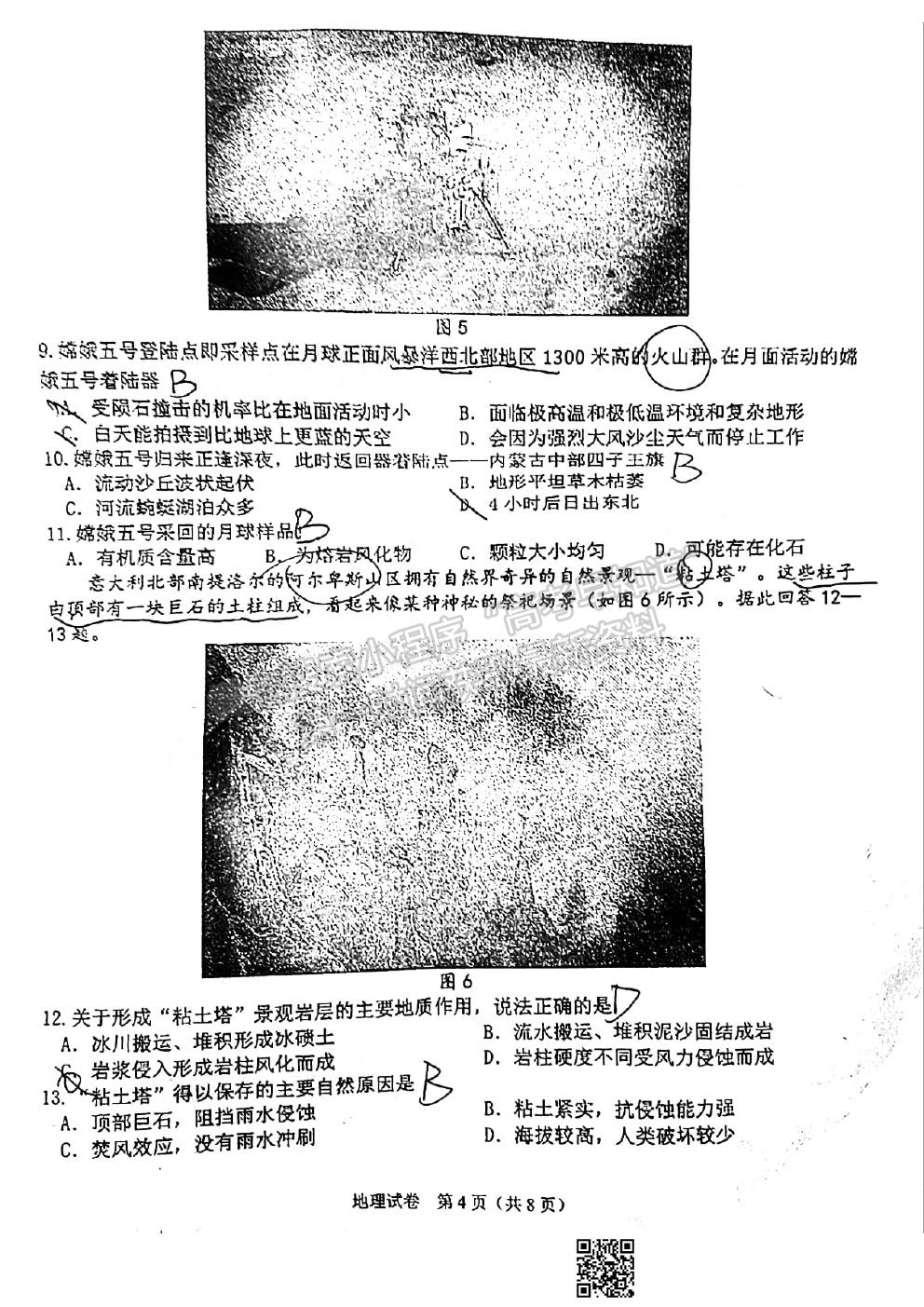 2021湖北十一校高三第二次聯(lián)考地理試題及參考答案