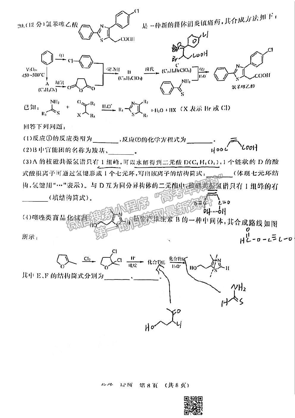 2021濟(jì)南一模化學(xué)試題及參考答案