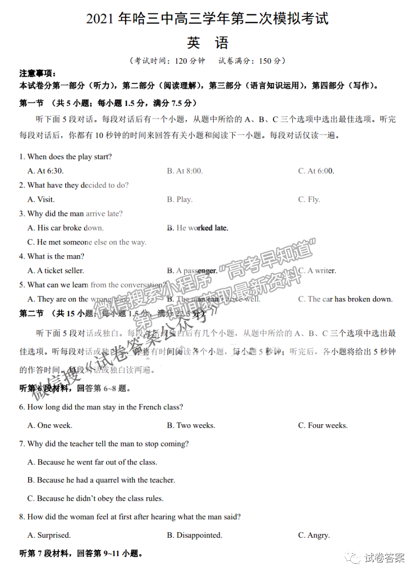 2021哈三中高三二模英語(yǔ)試卷及答案