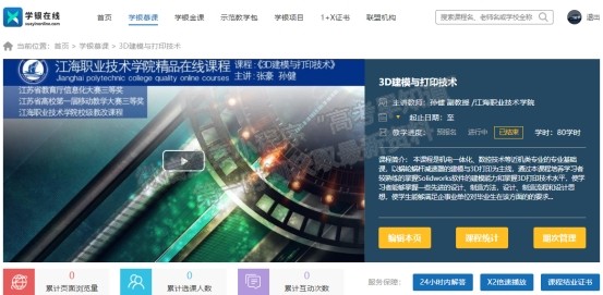 江海職業(yè)技術(shù)學(xué)院機電專業(yè)課程正式上線即將在學(xué)銀在線平臺運營