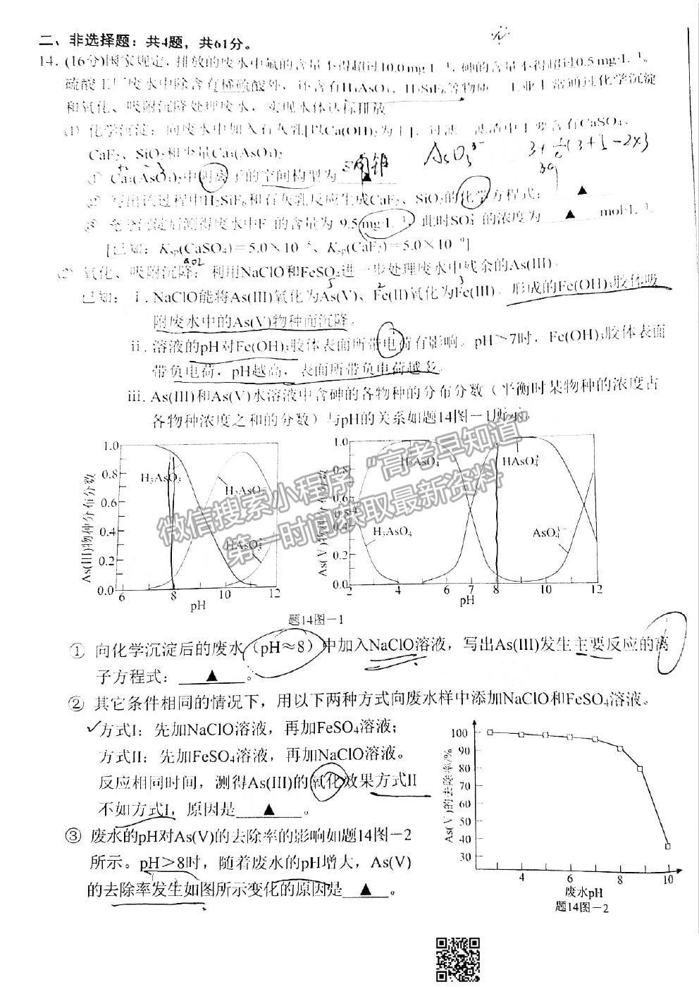 2021泰州南通二模化學試題及參考答案