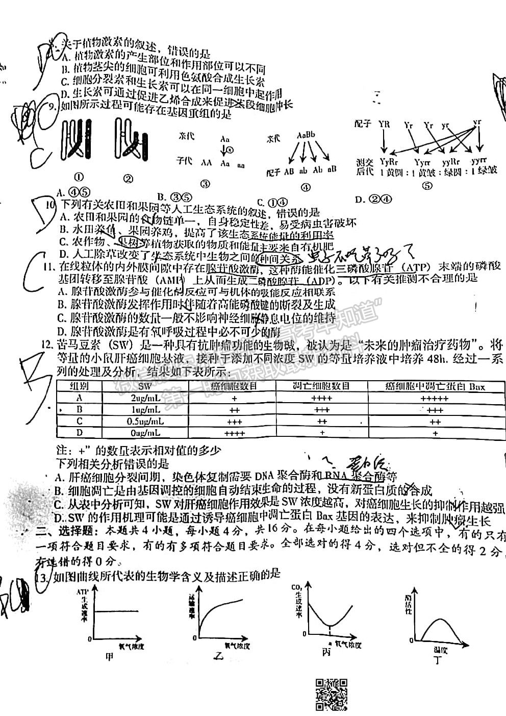 2021懷化一模生物試卷及答案