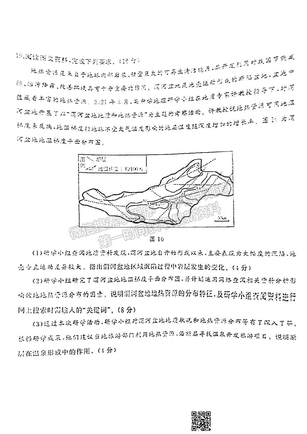 2021濟(jì)南一模地理試題及參考答案