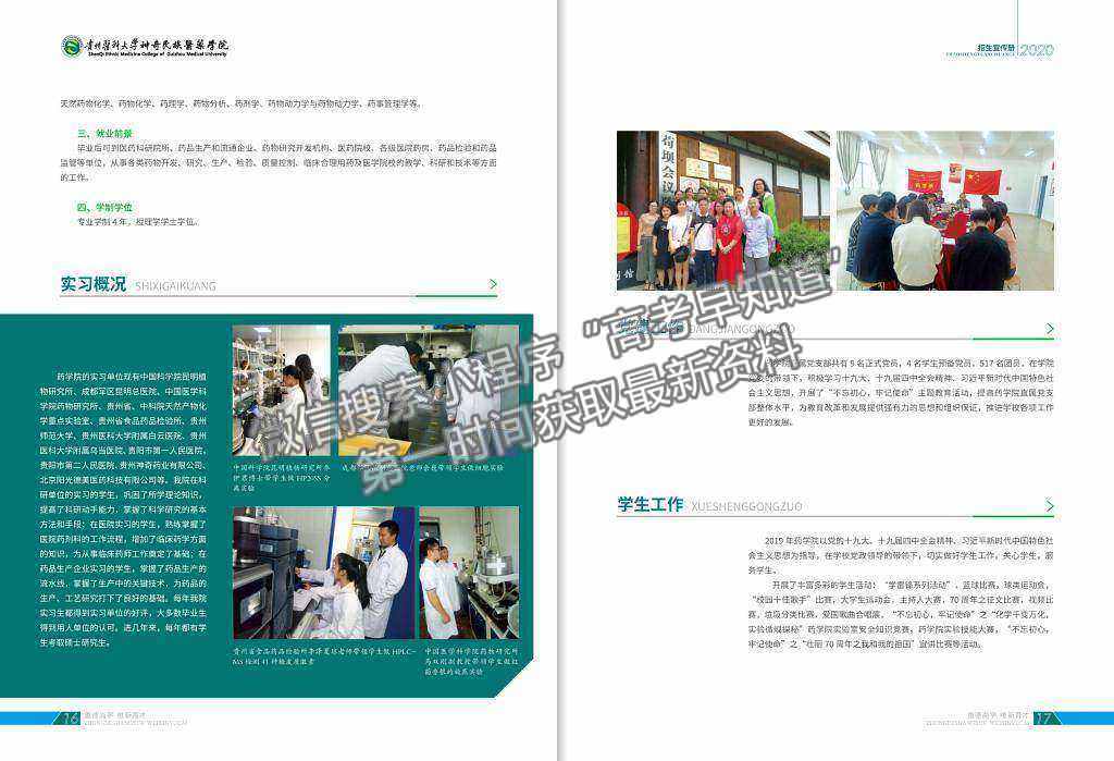 贵州医科大学神奇名族医药学院2020年招生宣传页